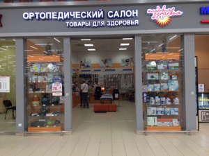 Ортопедические Магазины На Петроградке Адреса