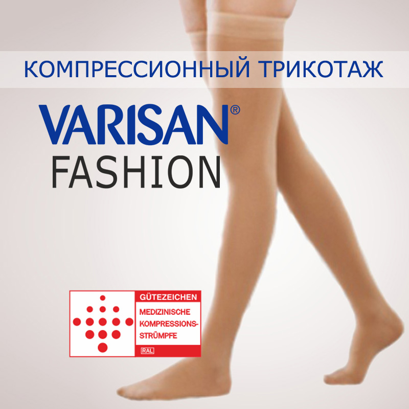 Чулки компрессионные Varisan Fashion 2 класса компрессии с закрытым носком,  короткие, бежевые V-F24E9 – купить по цене от производителя