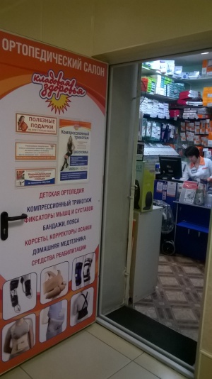 Ортопедические Магазины На Петроградке Адреса