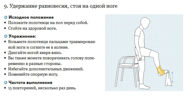 Упражнения для восстановления голеностопа после перелома. Программа тренировки при травме голеностопа. 8 Упражнений при травме голеностопа писемнве. Упражнения на ноги если травмирован голеностоп. Укладка голеностопного сустава в положении стоя.