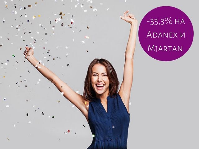 -33,3% на Adanex и Mjartan.jpg