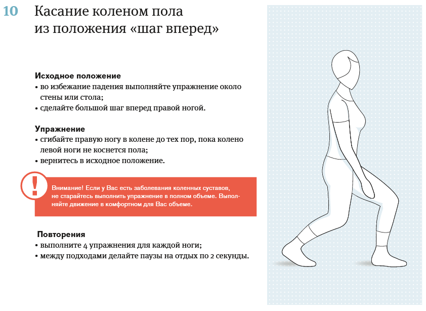 Гимнастика при остеопорозе позвоночника. Тренировка ног при больных коленях для мужчин. Касание коленями пола. Как делается высокий шаг. Глубокий шаг с касание коленом.