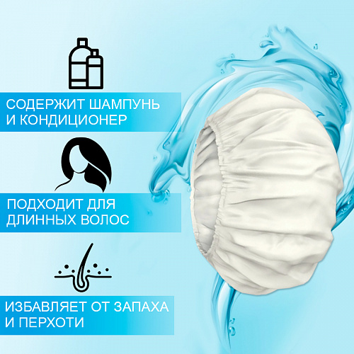 Шапочка для мытья волос БЕЗ ВОДЫ_2