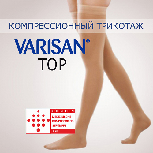 Чулки компрессионные Varisan Fashion 2 класса компрессии с закрытым носком, нормальные, бежевые V-F24N9_4