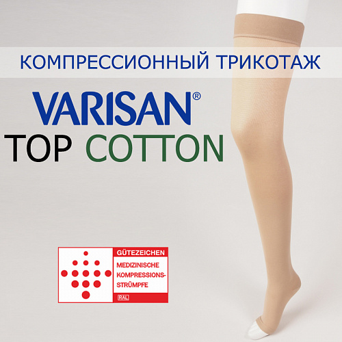 Чулки компрессионные Varisan Top Cotton 2 класса компрессии с открытым носком, короткие, бежевые V2-CA4E9_5