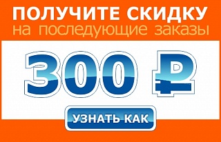 300 рублей за отзыв на Яндекс Маркете!