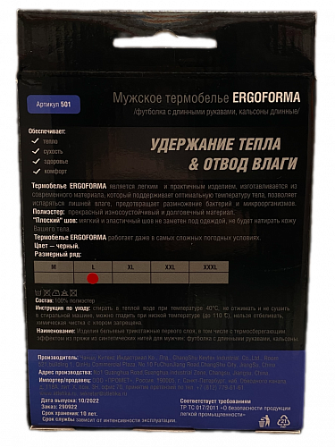 Термобелье мужское Ergoforma 501_3