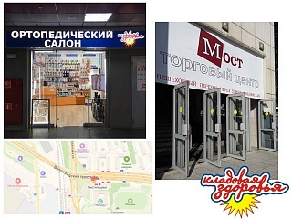 Новый салон ортопедический сети "Кладовая Здоровья" в Москве.